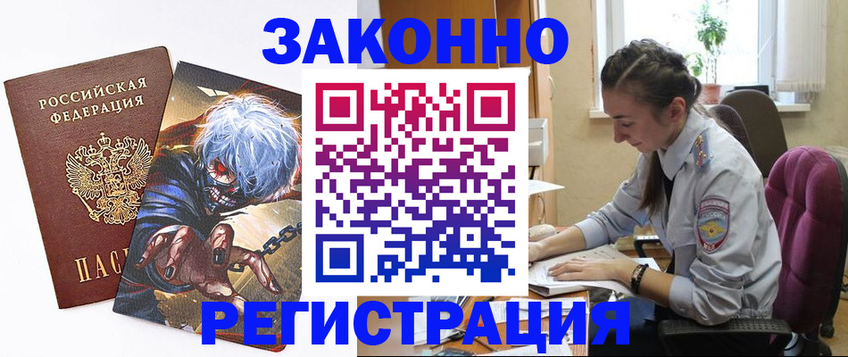 прописка для военкомата в Боготоле