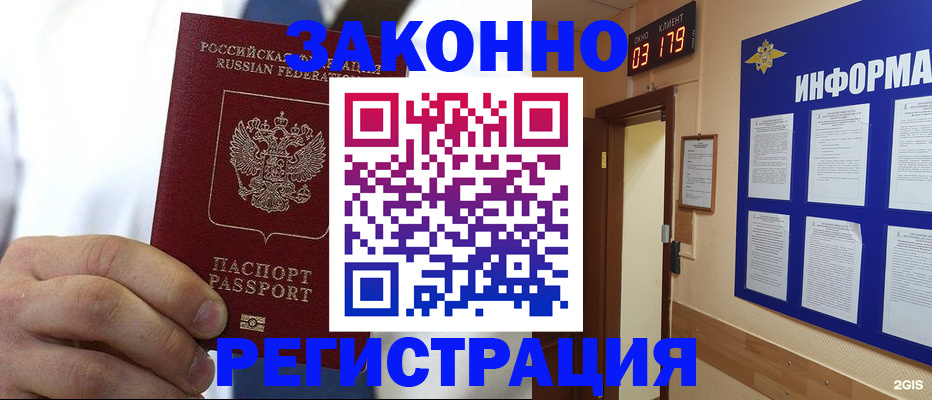 прописка гарантия в Боготоле