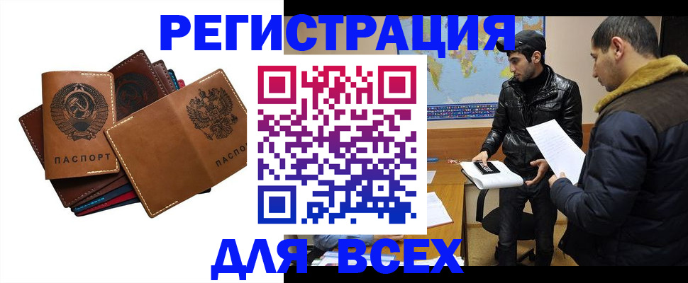 купить прописку в Боготоле