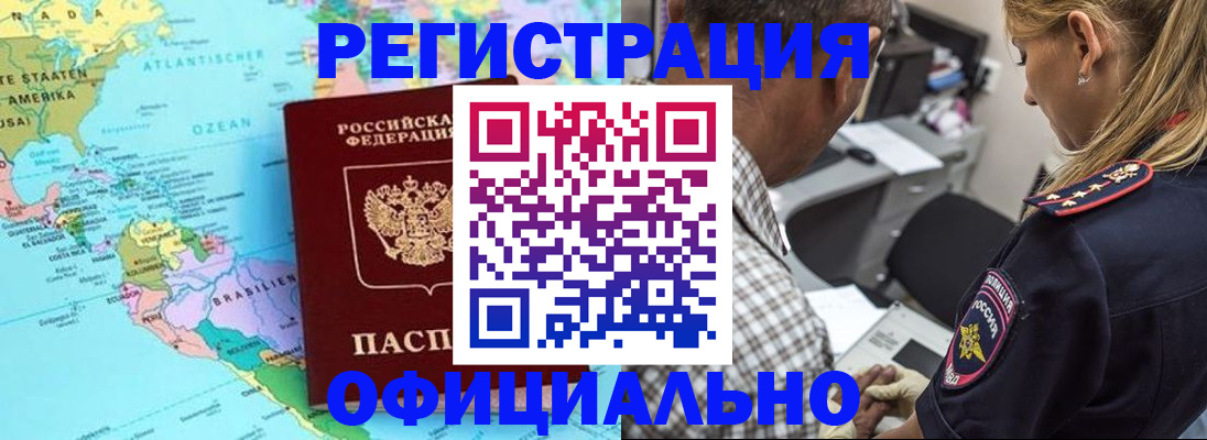 временная регистрация в квартире в Боготоле